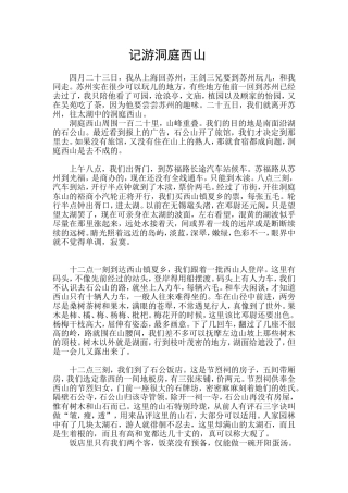记游洞庭西山
