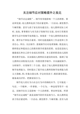 关注细节应对策略提升之我见