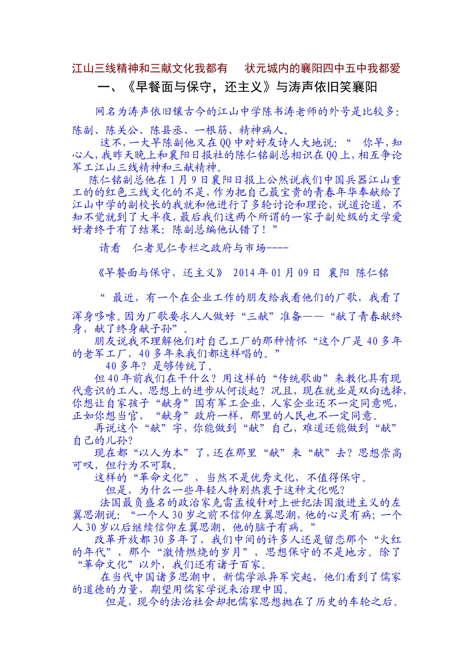 江山三线精神和三献文化我都有_第1页