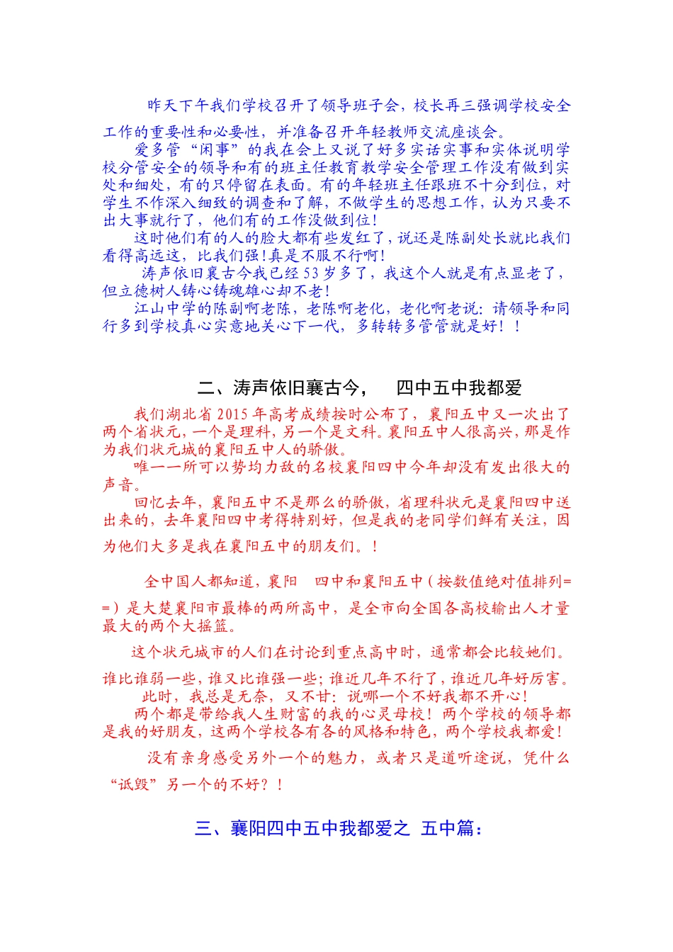 江山三线精神和三献文化我都有_第3页