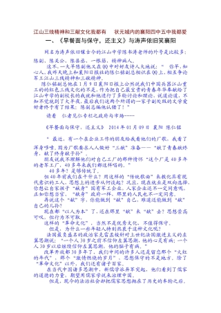江山三线精神和三献文化我都有