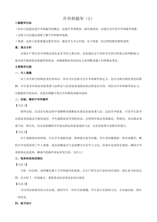 八年级物理苏科版升华和凝华2