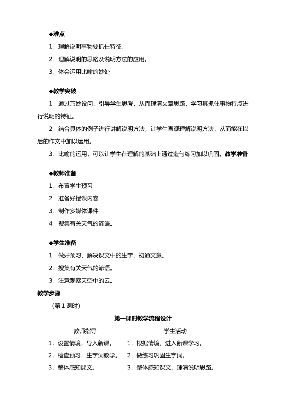 七年级上册语文 看云识天气-_第2页