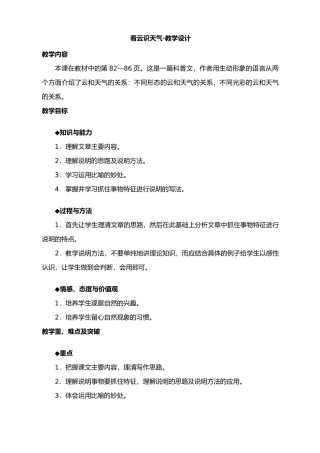 七年级上册语文 看云识天气-