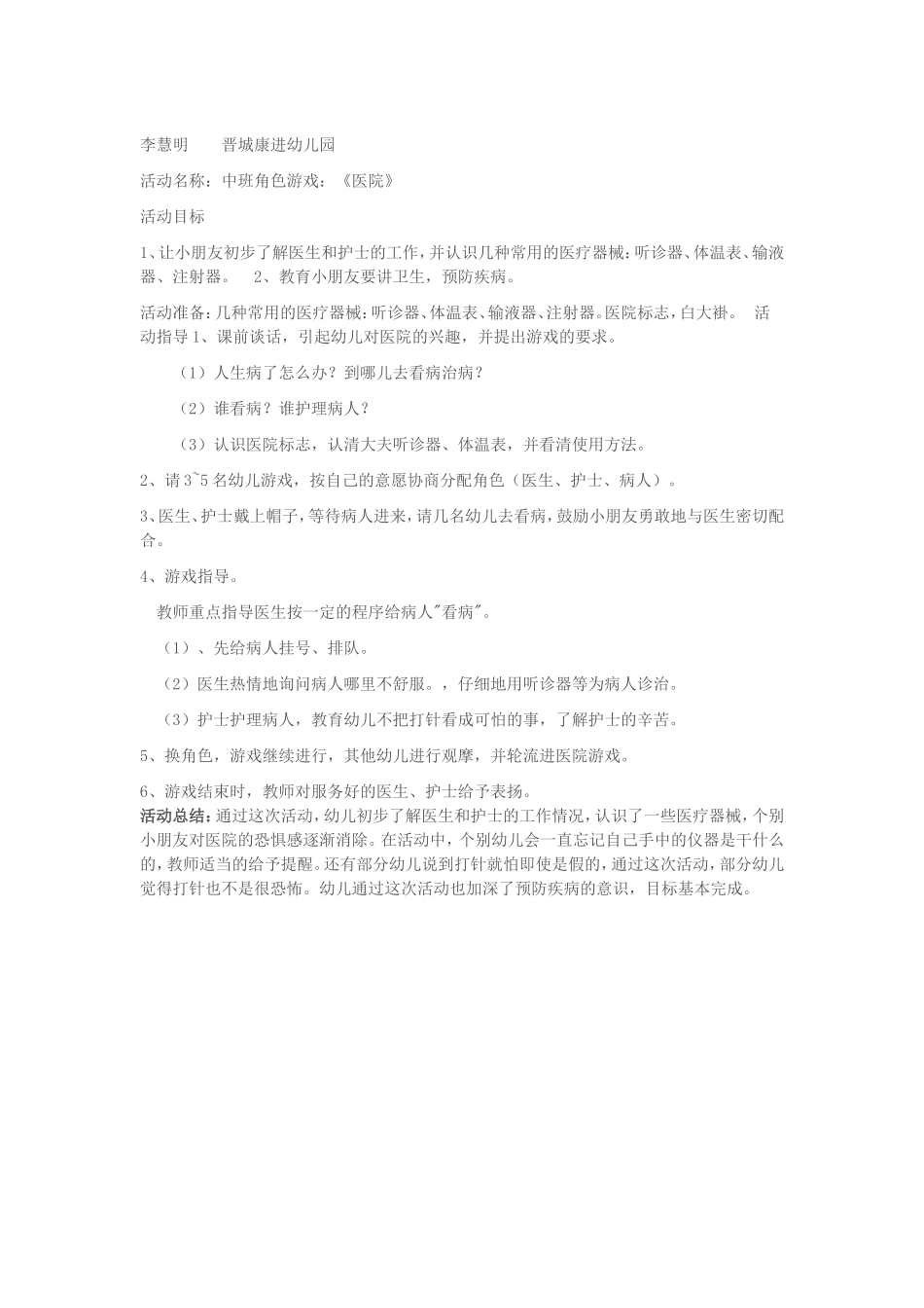 李慧明晋城康进幼儿园_第1页