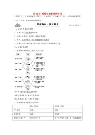 高考生物总复习 第4单元 第13讲减数分裂和受精作用学案-人教版高三全册生物学案