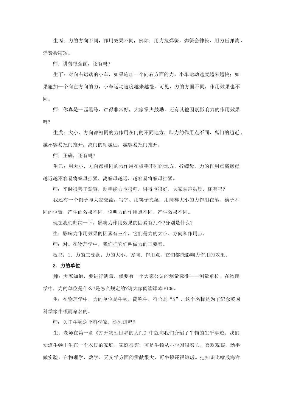 八年级物理全册 6.2 怎样描述力教案 （新版）沪科版-（新版）沪科版初中八年级全册物理教案_第2页