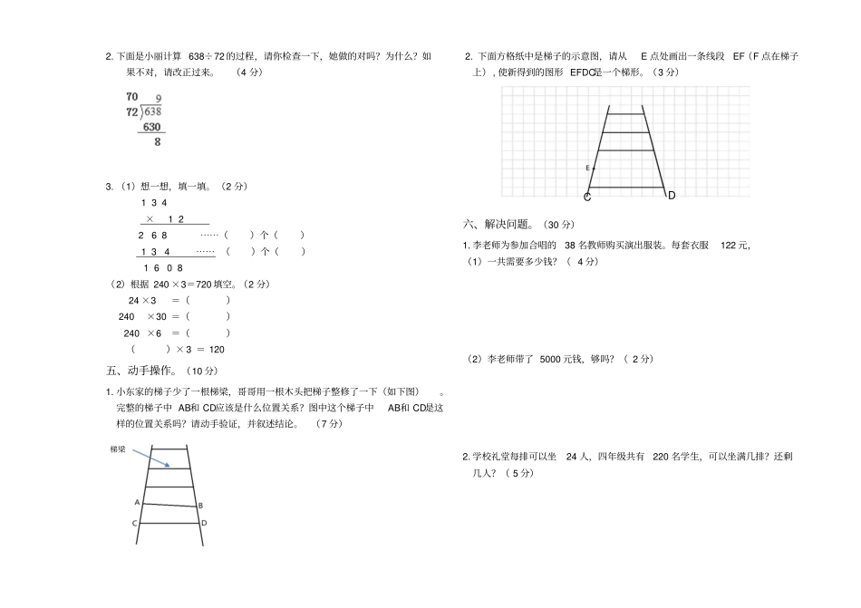 【精品】航空港区四年级数学上册期末试卷人教新课标_第2页