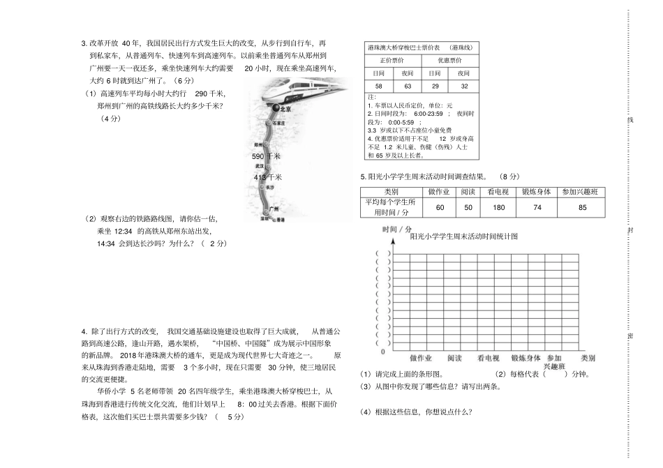 【精品】航空港区四年级数学上册期末试卷人教新课标_第3页