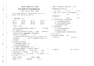 【精品】航空港区四年级数学上册期末试卷人教新课标