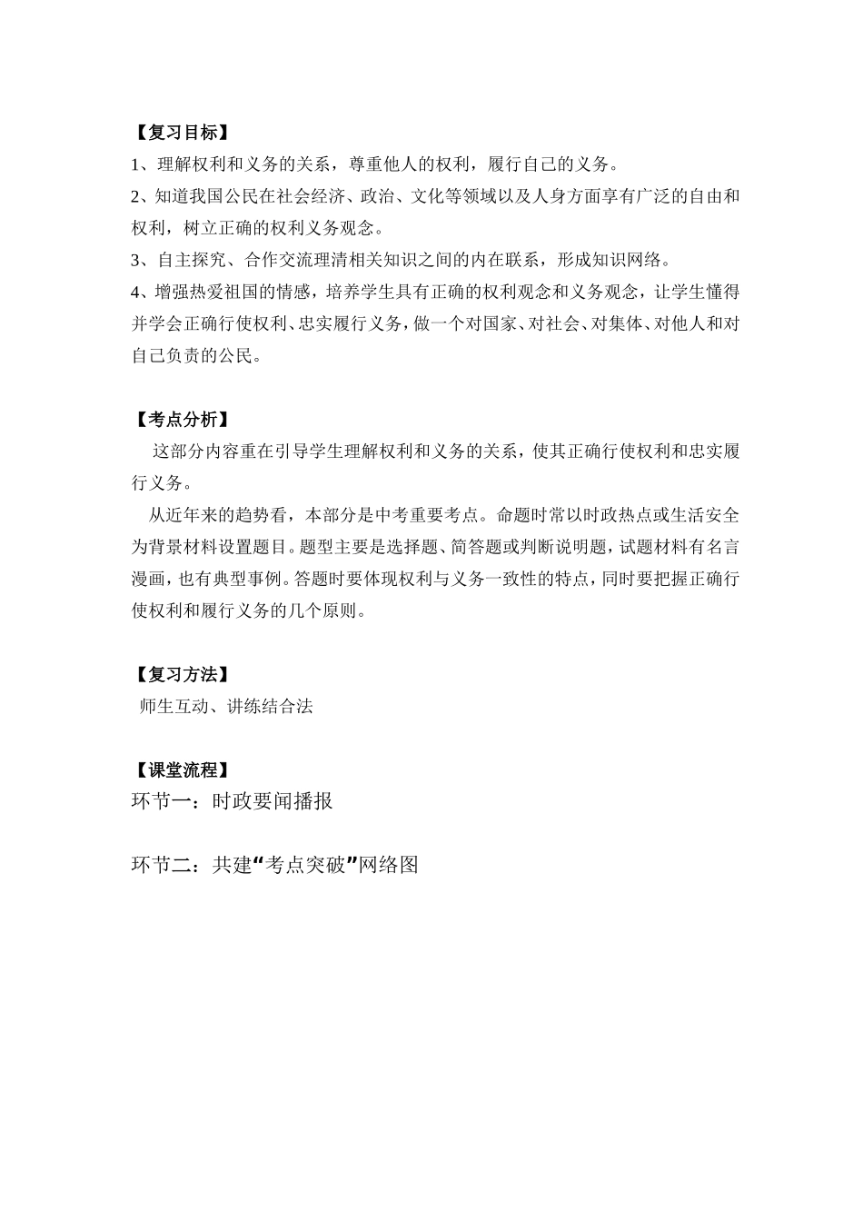 权利义务伴我行教学设计_第2页