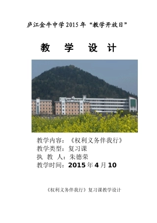 权利义务伴我行教学设计