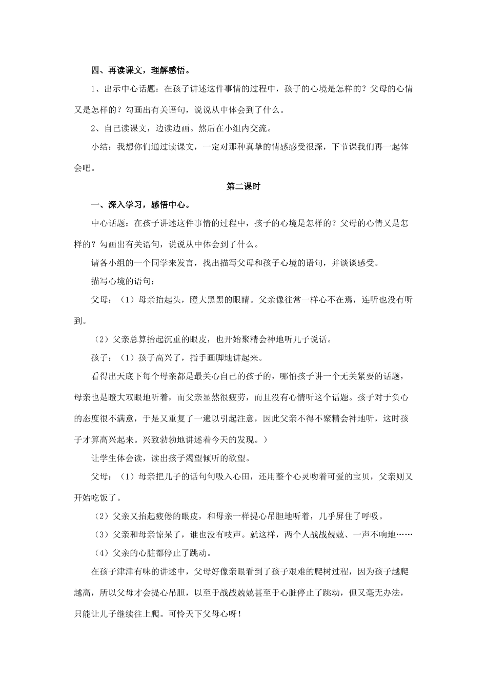 春六年级语文下册 第17课《金翅雀》（文本感悟）教学设计 冀教版-冀教版小学六年级下册语文教案_第2页