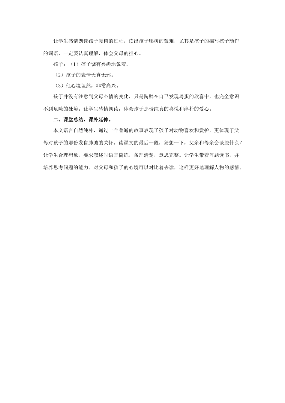 春六年级语文下册 第17课《金翅雀》（文本感悟）教学设计 冀教版-冀教版小学六年级下册语文教案_第3页