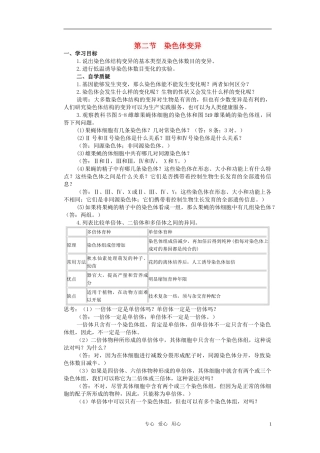 高中生物 第5章 基因突变及其他变异第二节 染色体变异学案 必修2