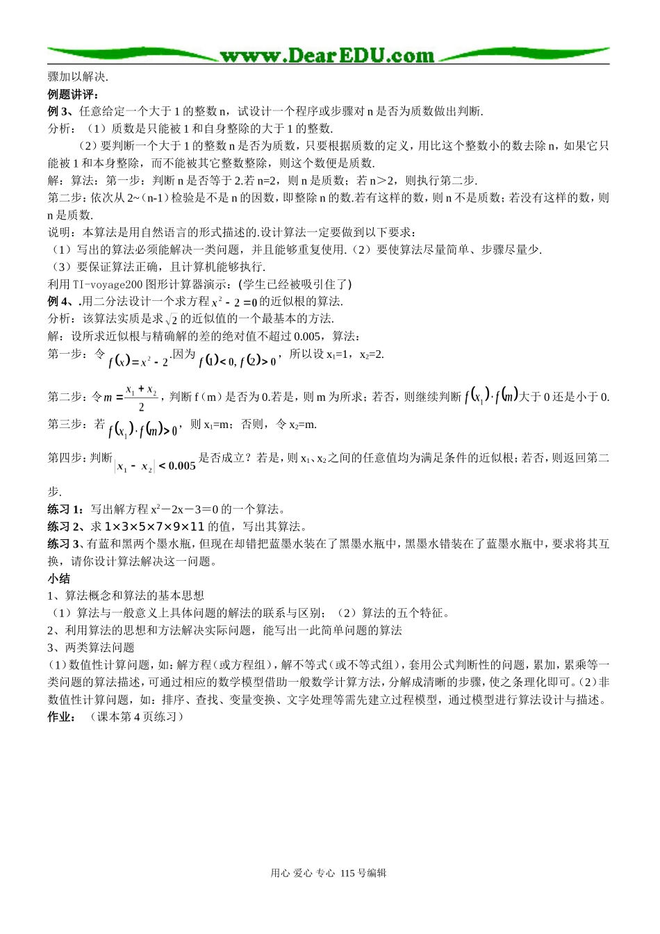 第1、2课时    算法的概念_第2页