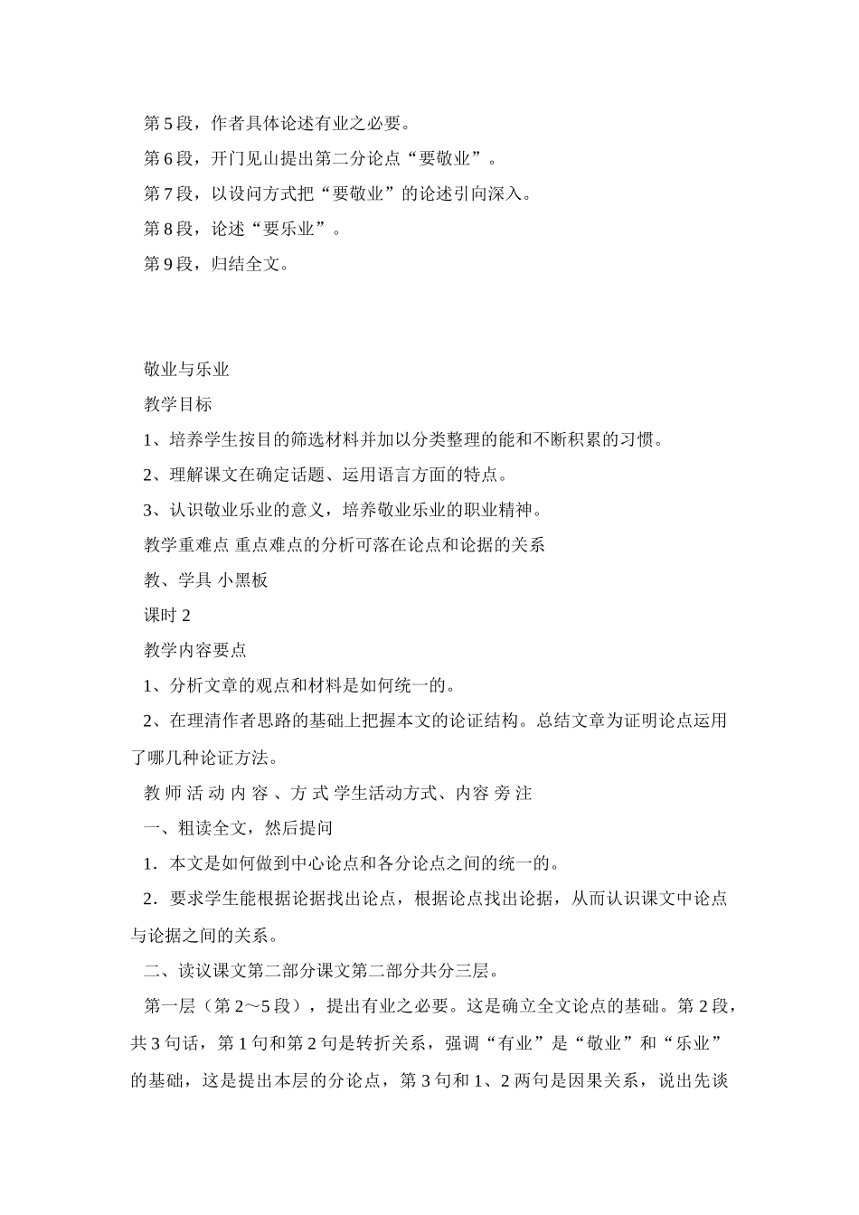 《敬业与乐业》教学设计4_第3页