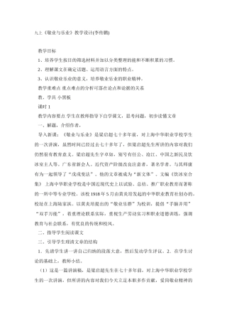 《敬业与乐业》教学设计4