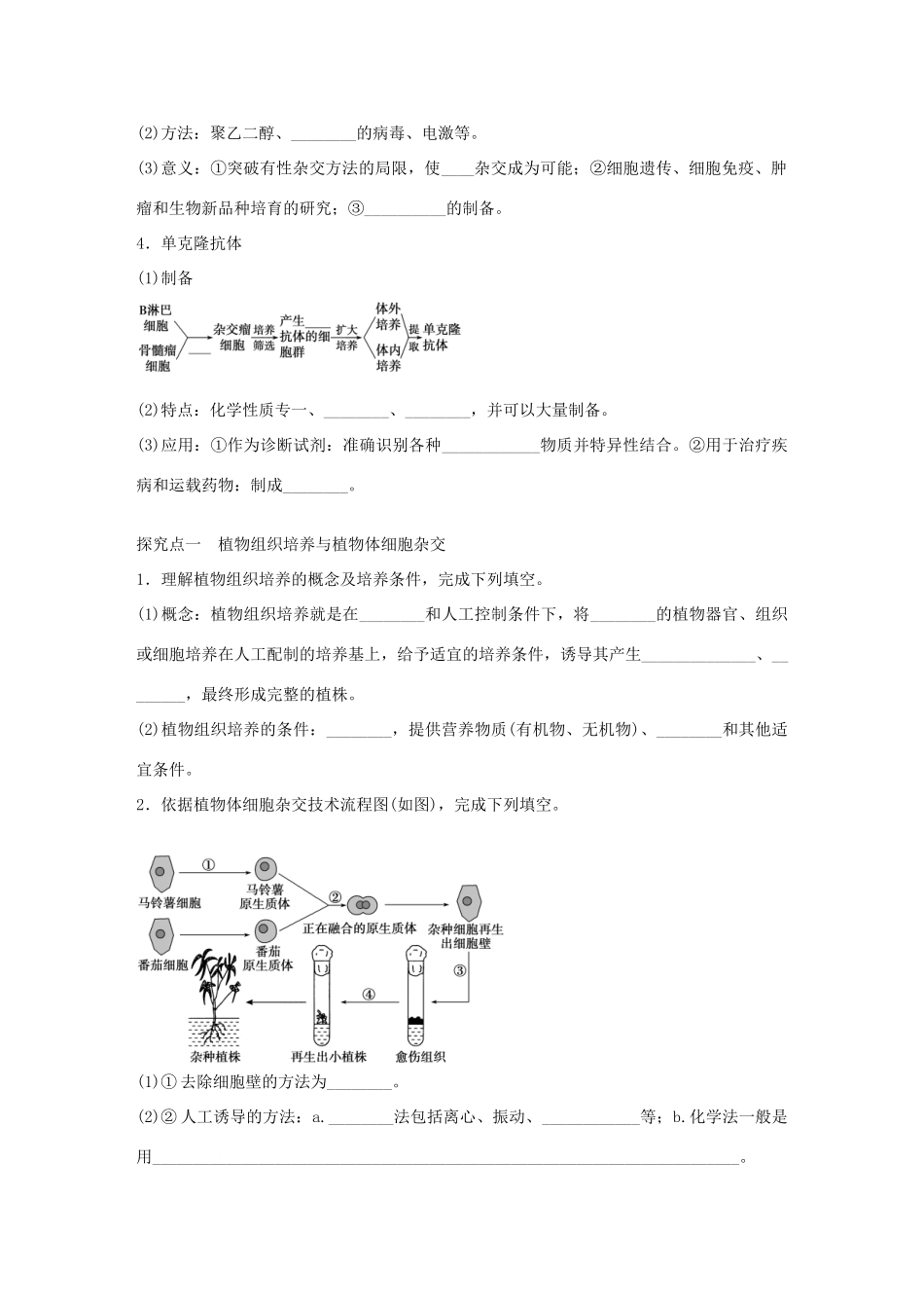 高考生物大一轮复习 50 克隆技术学案-人教版高三全册生物学案_第2页