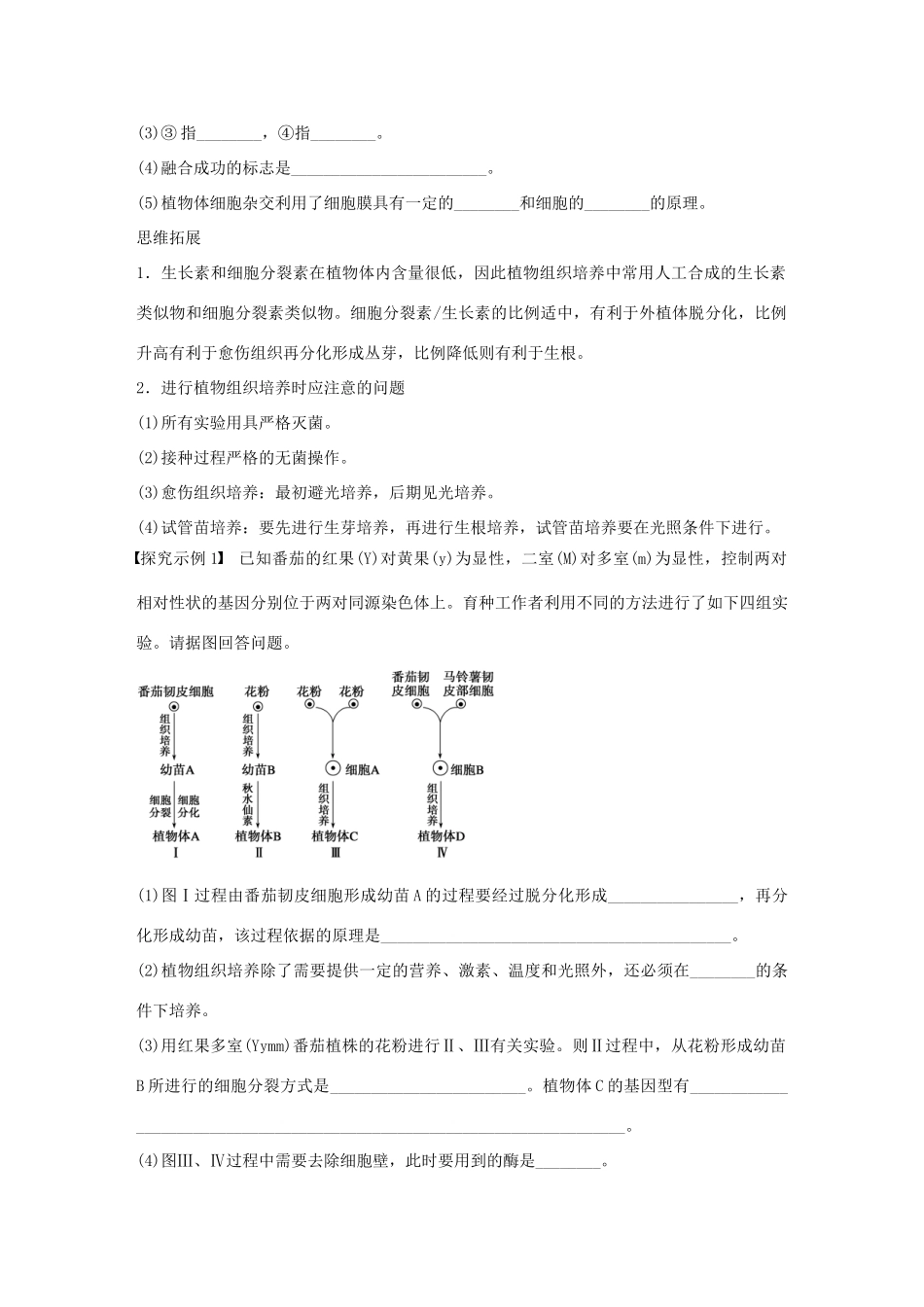 高考生物大一轮复习 50 克隆技术学案-人教版高三全册生物学案_第3页