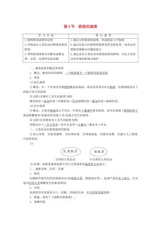 高中生物 第4章 种群和群落 第4节 群落的演替学案-人教版高二全册生物学案