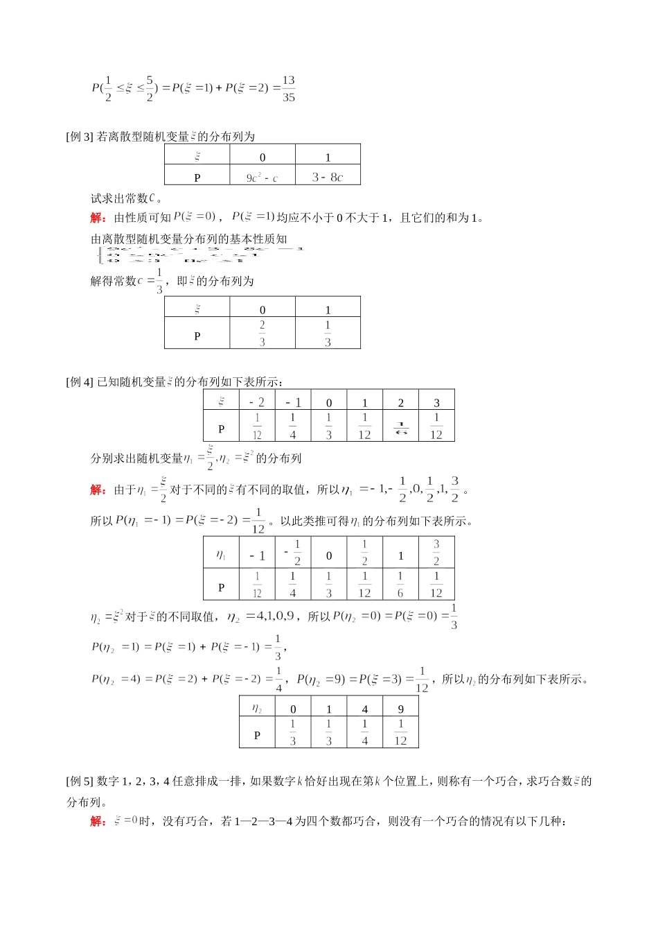 高三数学理科新课 离散型随机变量的分布列 人教版_第2页