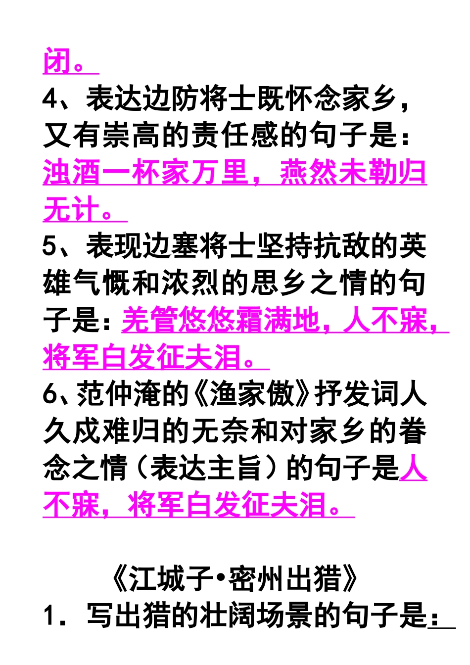 《词五首》理解性默写_第2页
