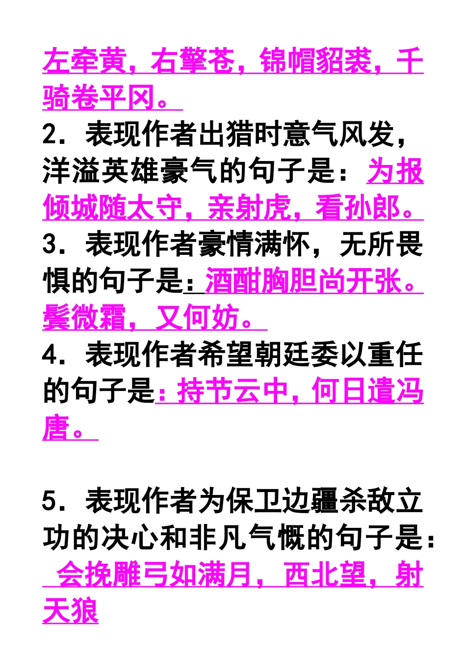 《词五首》理解性默写_第3页