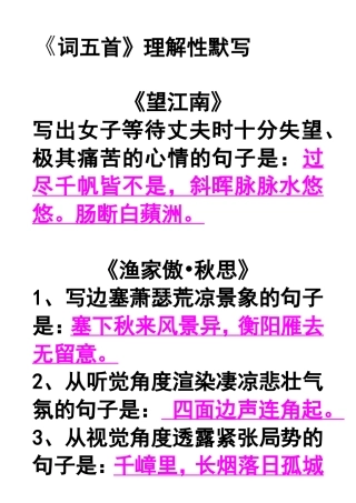《词五首》理解性默写