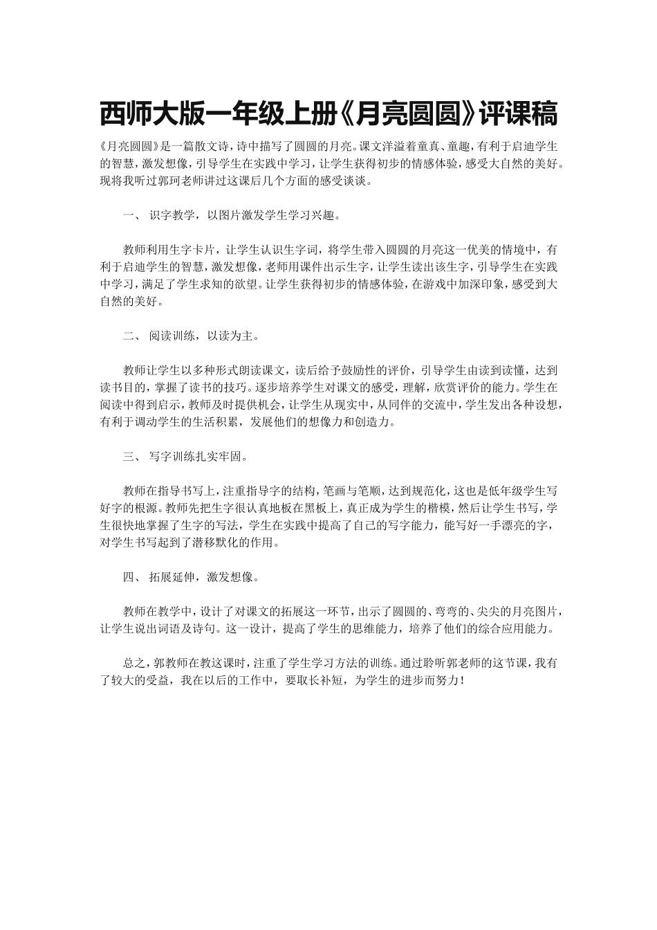 西师大版一年级上册_第1页