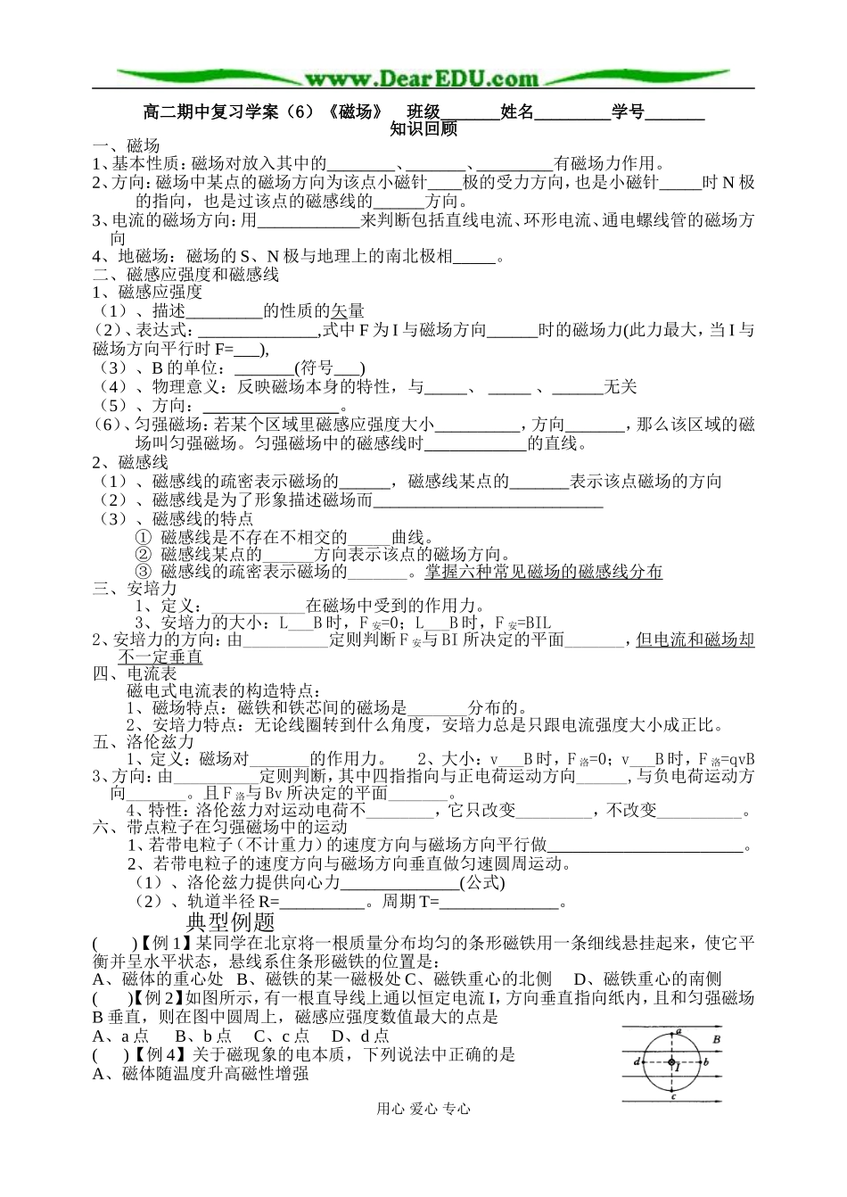 高二物理期中复习学案《磁场》新课程人教版选修3-1_第1页