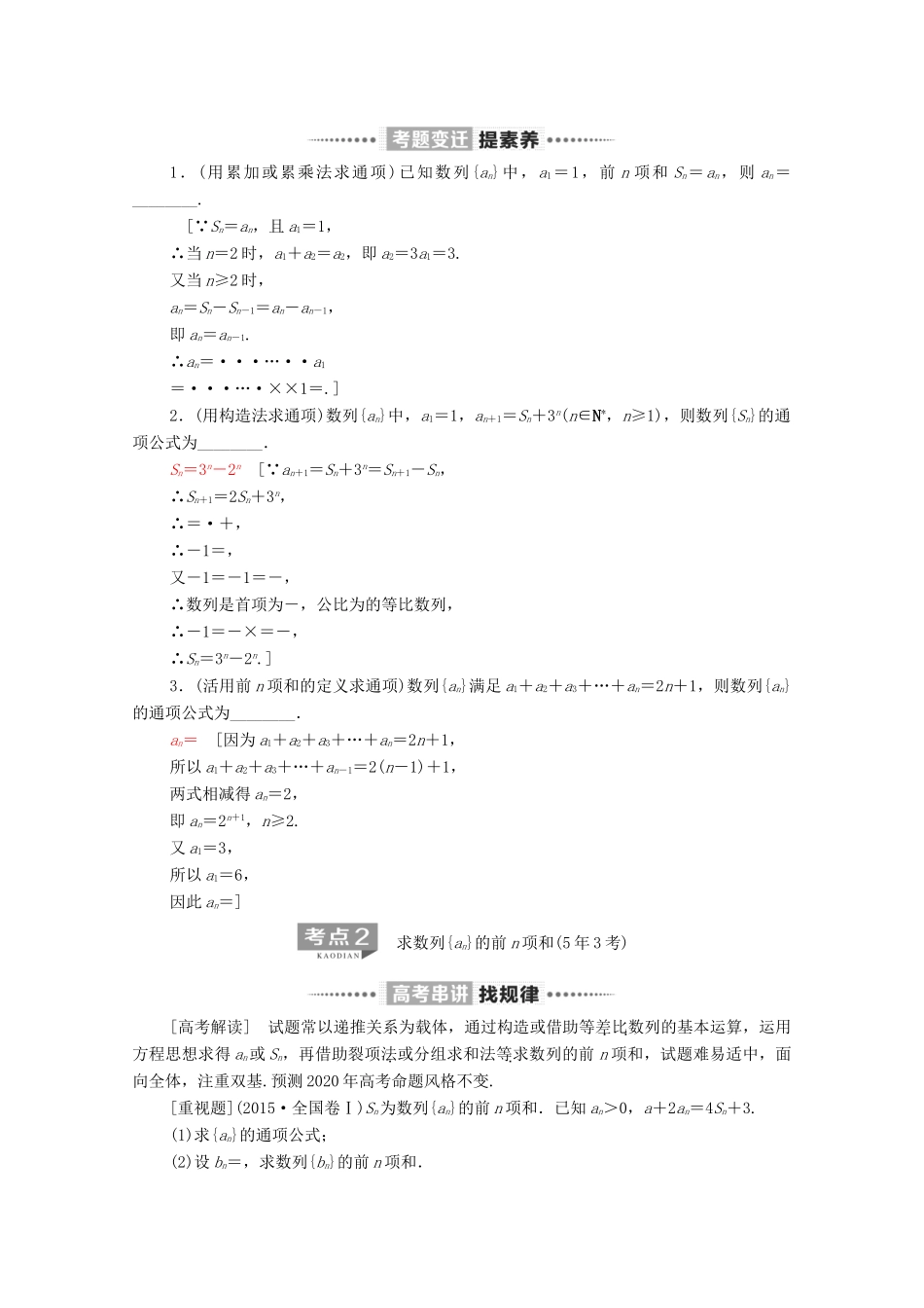 高考数学二轮复习 第2部分 专题2 数列 第2讲 数列求和与综合问题教案 理-人教版高三全册数学教案_第3页