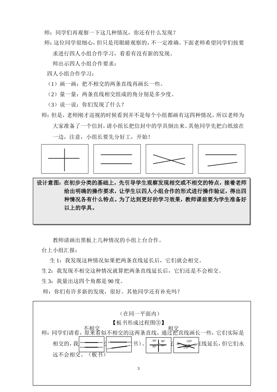 宾州《垂直与平行》教学设计A_第3页