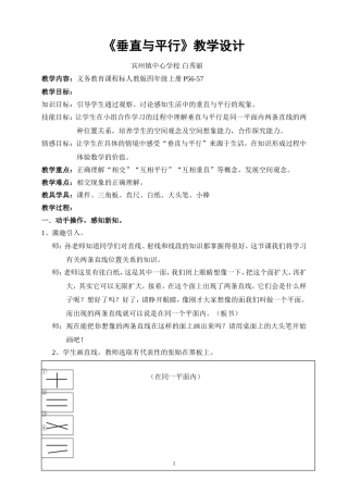 宾州《垂直与平行》教学设计A