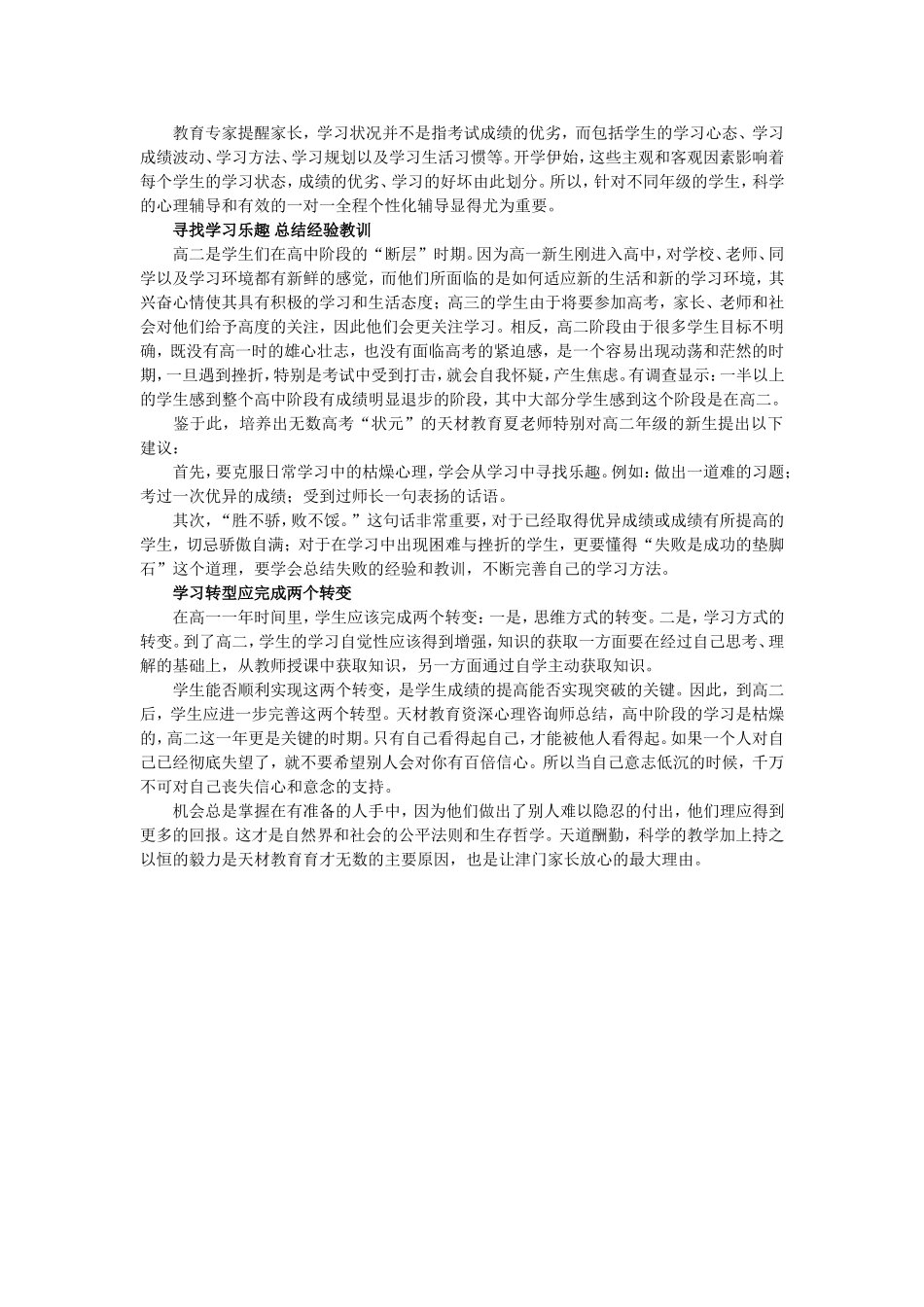 阶段教学重要性_第1页