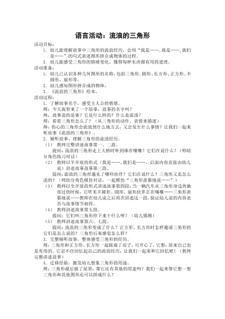 语言活动：流浪的三角形