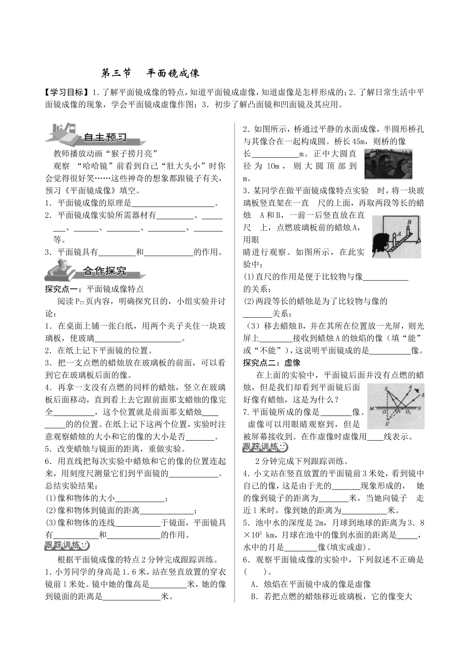 第三节__平面镜成像_第1页