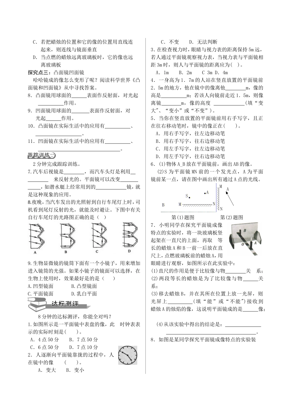 第三节__平面镜成像_第2页