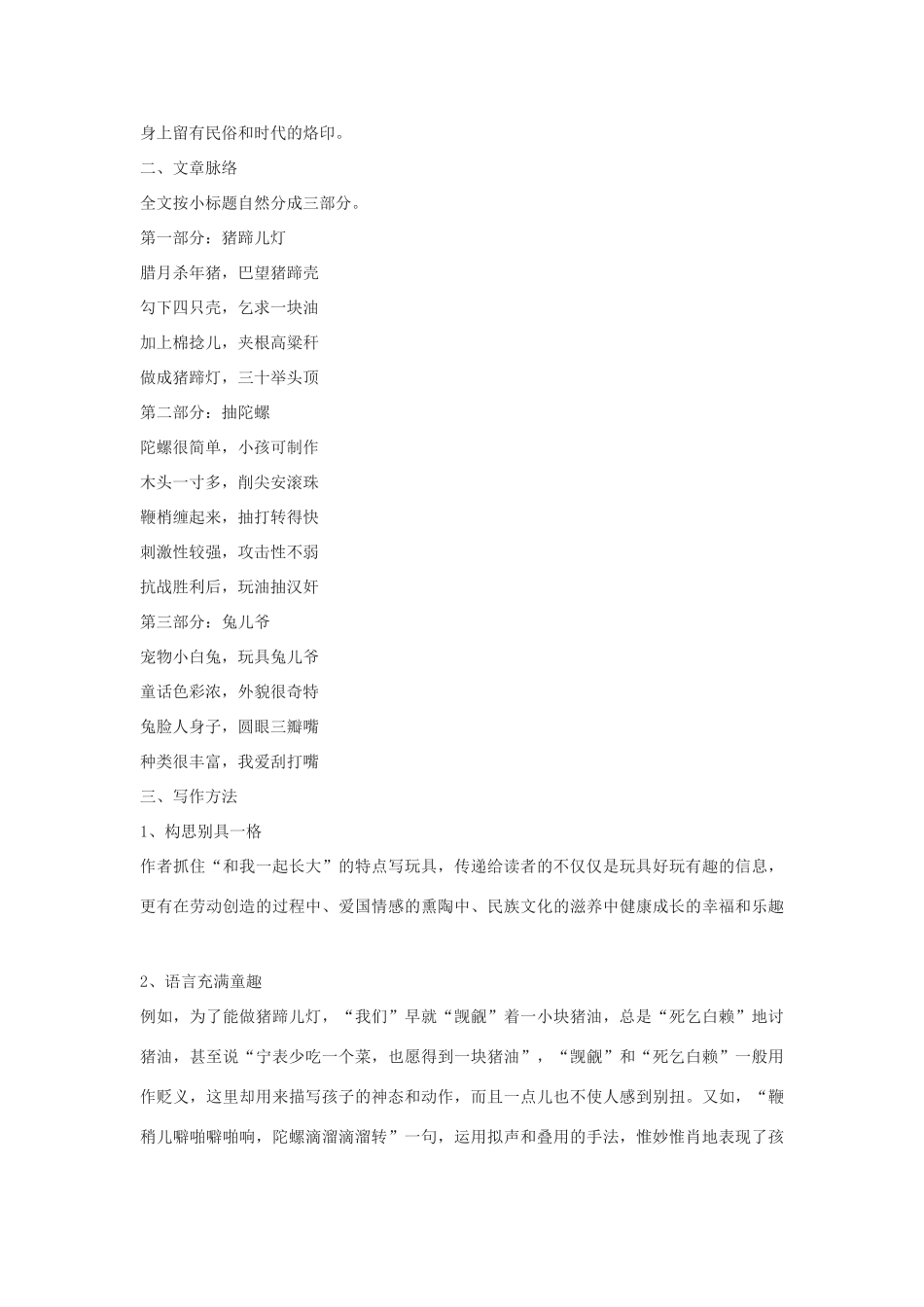七年级语文上：第1课《一起长大的玩具》教案3（鄂教版）_第3页