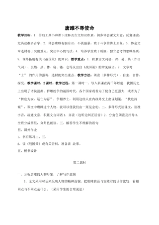 26、唐雎不辱使命