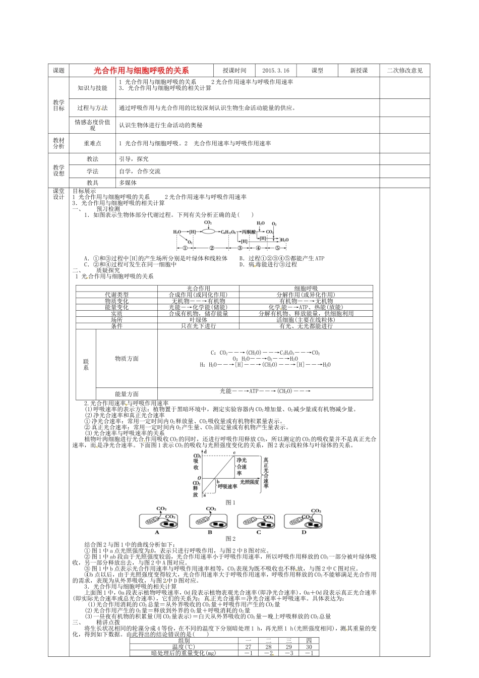 甘肃省庆阳市宁县第五中学高中生物 第5章 第3节 光合作用与细胞呼吸的关系导学案 新人教版必修1_第1页
