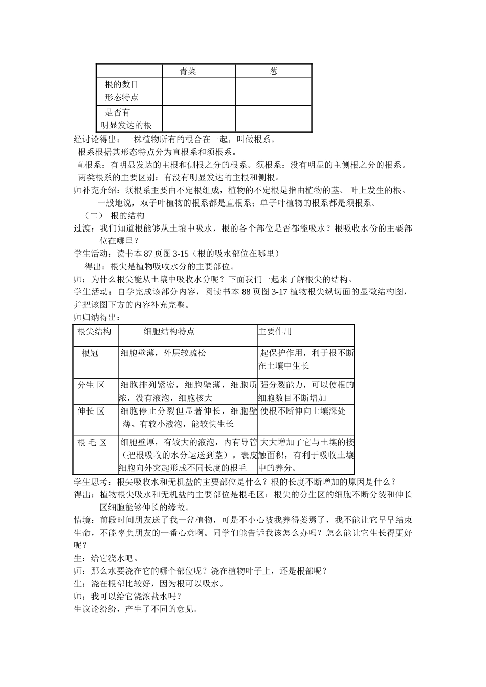 八年级科学下册 第3章 第三节 植物与土壤 教案浙教版_第2页