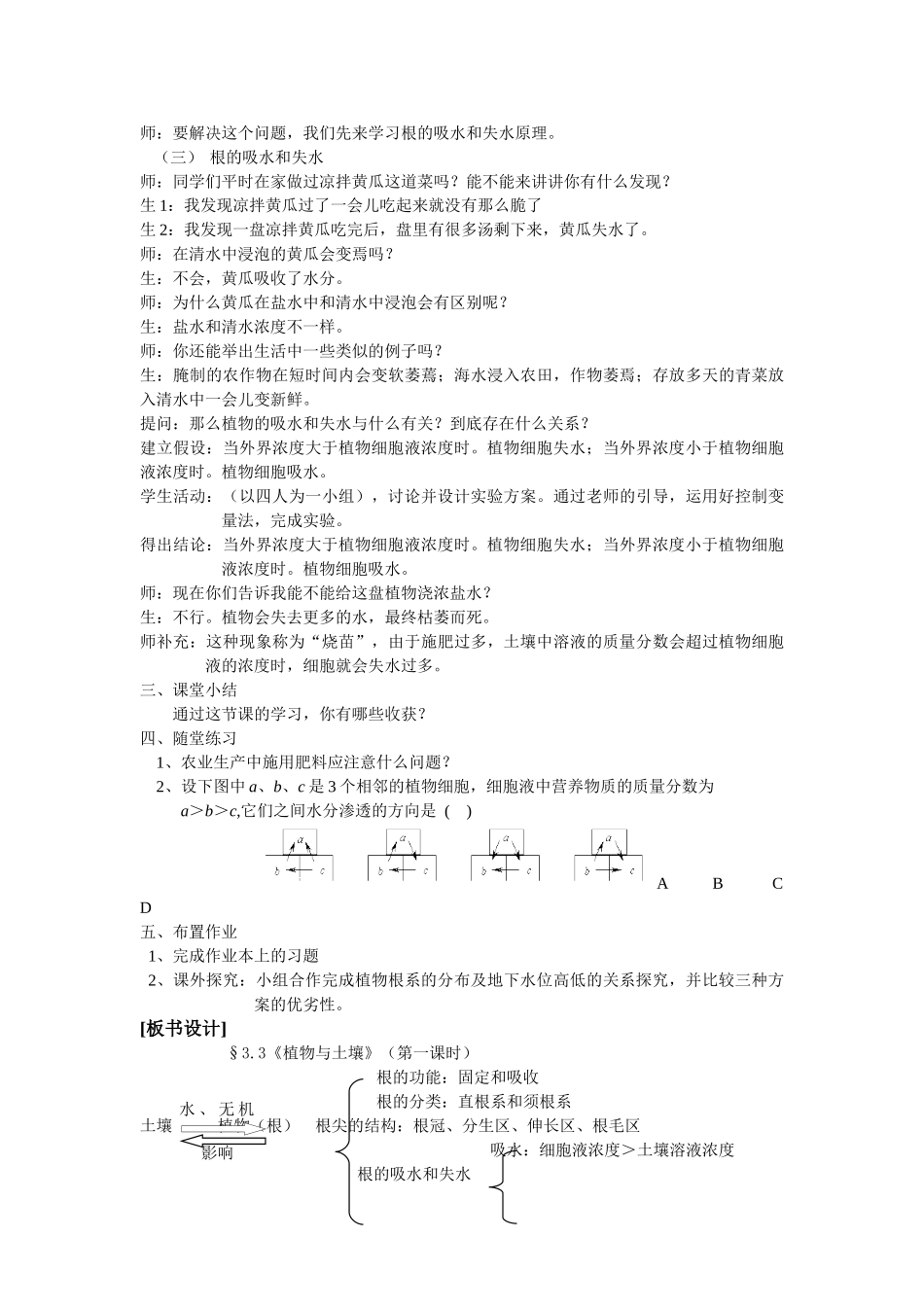八年级科学下册 第3章 第三节 植物与土壤 教案浙教版_第3页