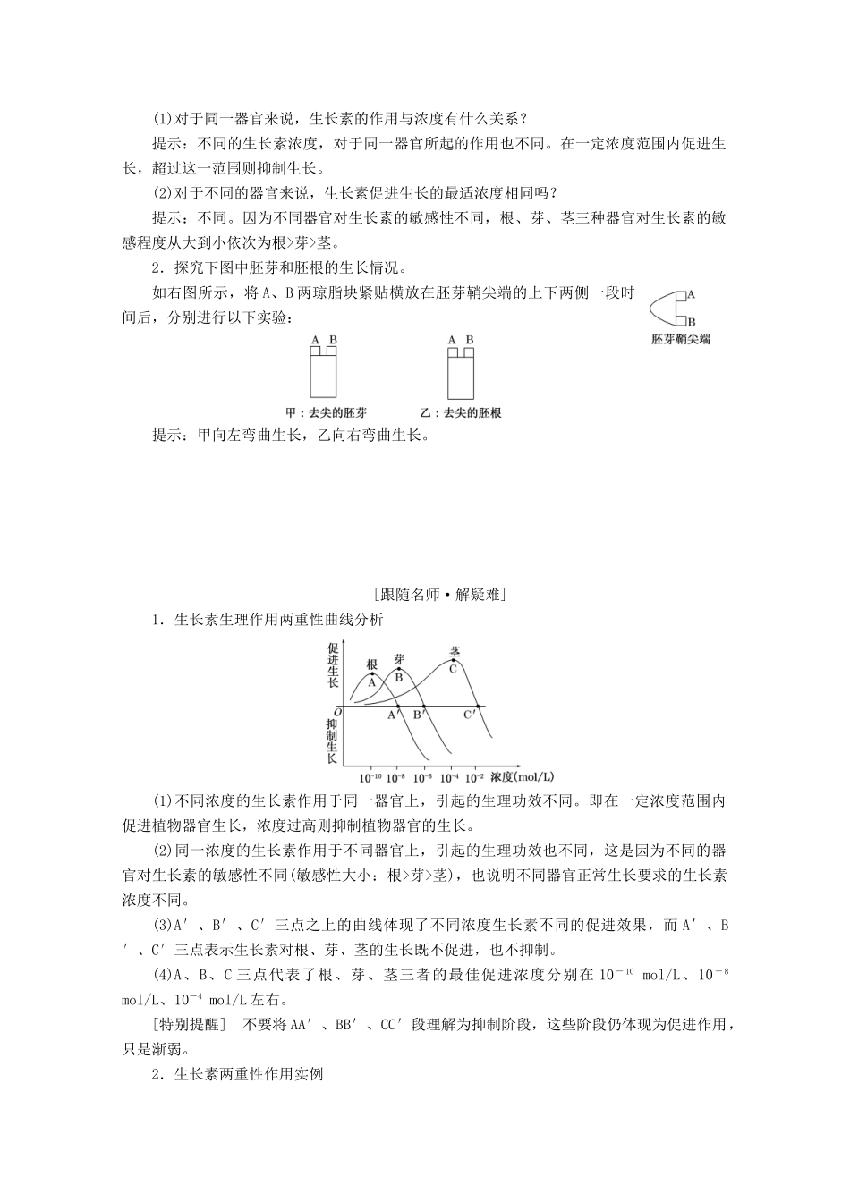 高中生物 第3章 植物的激素调节 第2节 生长素的生理作用 第3节 其他植物激素学案 新人教版必修3-新人教版高二必修3生物学案_第2页