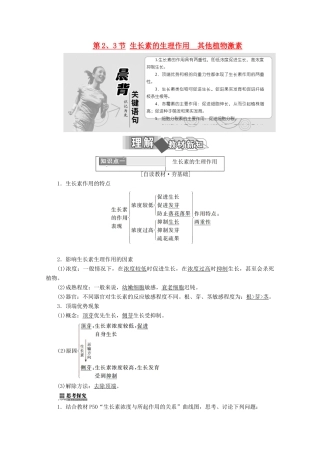 高中生物 第3章 植物的激素调节 第2节 生长素的生理作用 第3节 其他植物激素学案 新人教版必修3-新人教版高二必修3生物学案