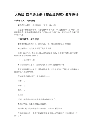 人教版四年级上册《爬山虎的脚》