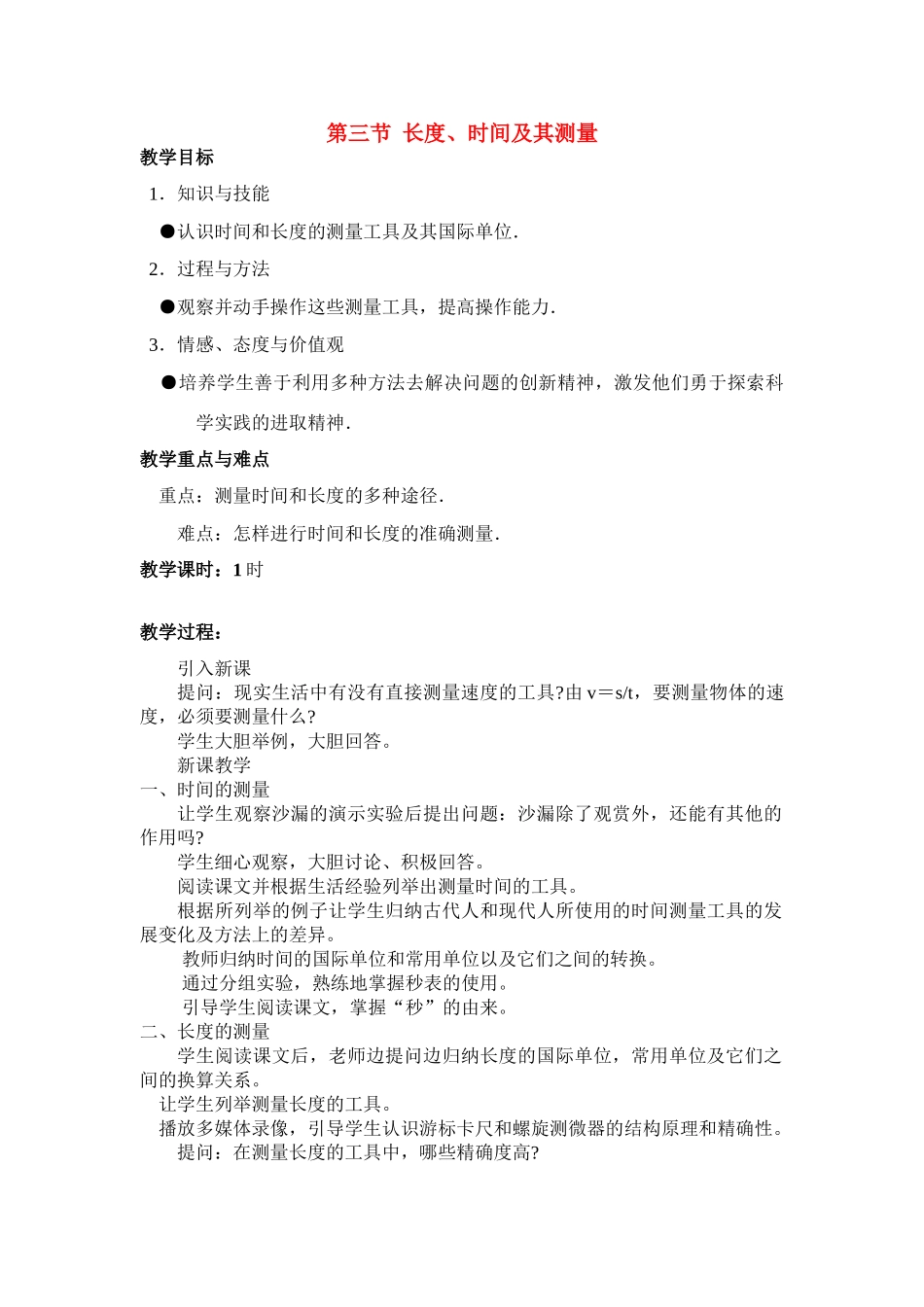 九年级物理12.3长度、时间及其测量教案人教新课标版_第1页