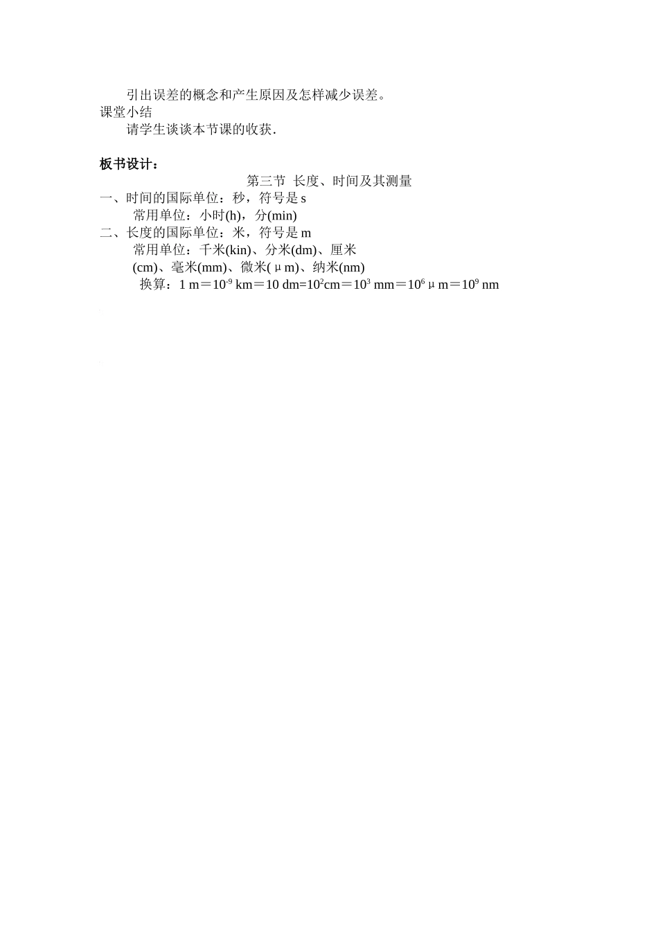 九年级物理12.3长度、时间及其测量教案人教新课标版_第2页