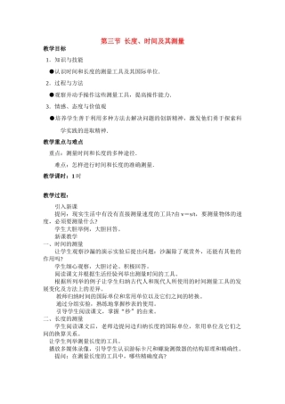 九年级物理12.3长度、时间及其测量教案人教新课标版
