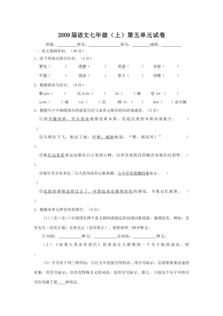 2009届七上第五单元试卷